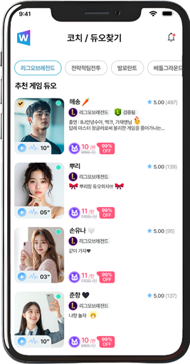 친구, 코치 찾기 기능 화면