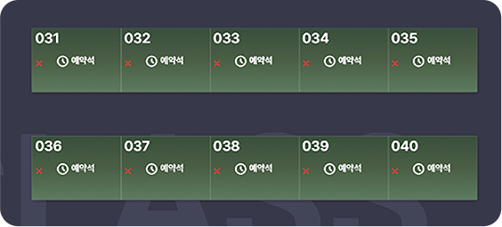 예약석 잠금기능