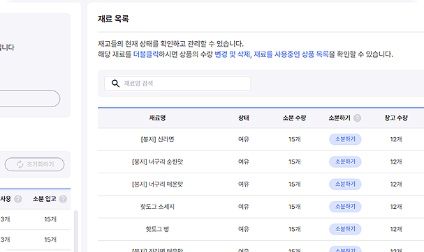 재고 관리 기능