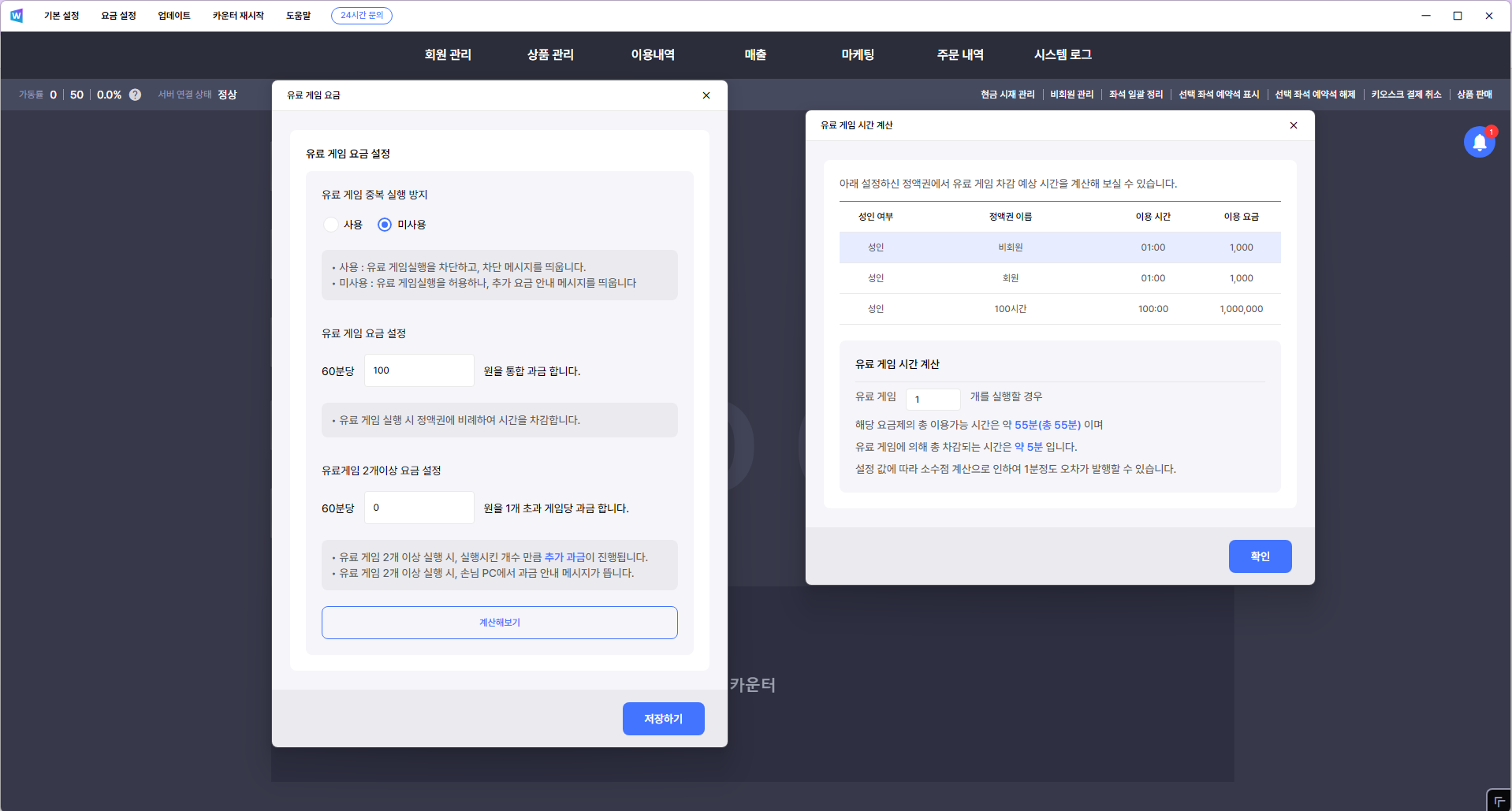 사장님 화면 2