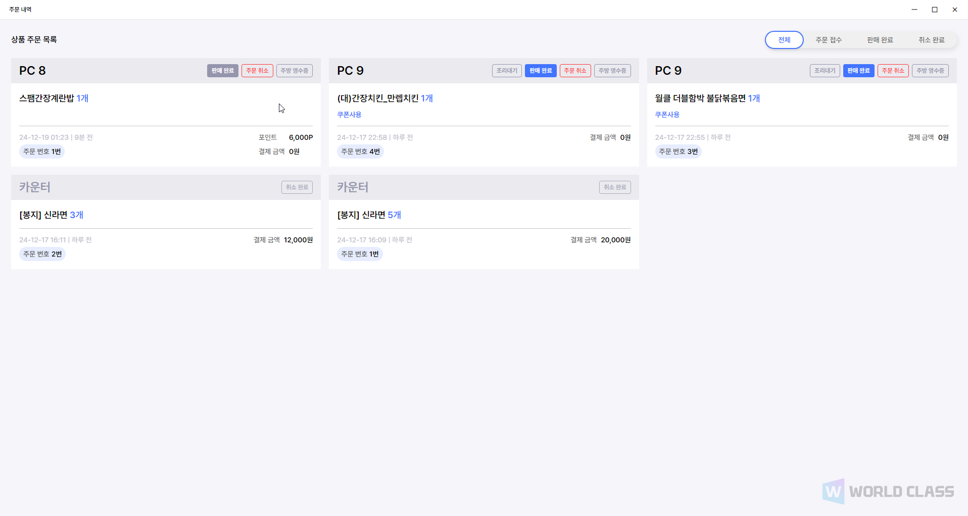 사장님 화면 3