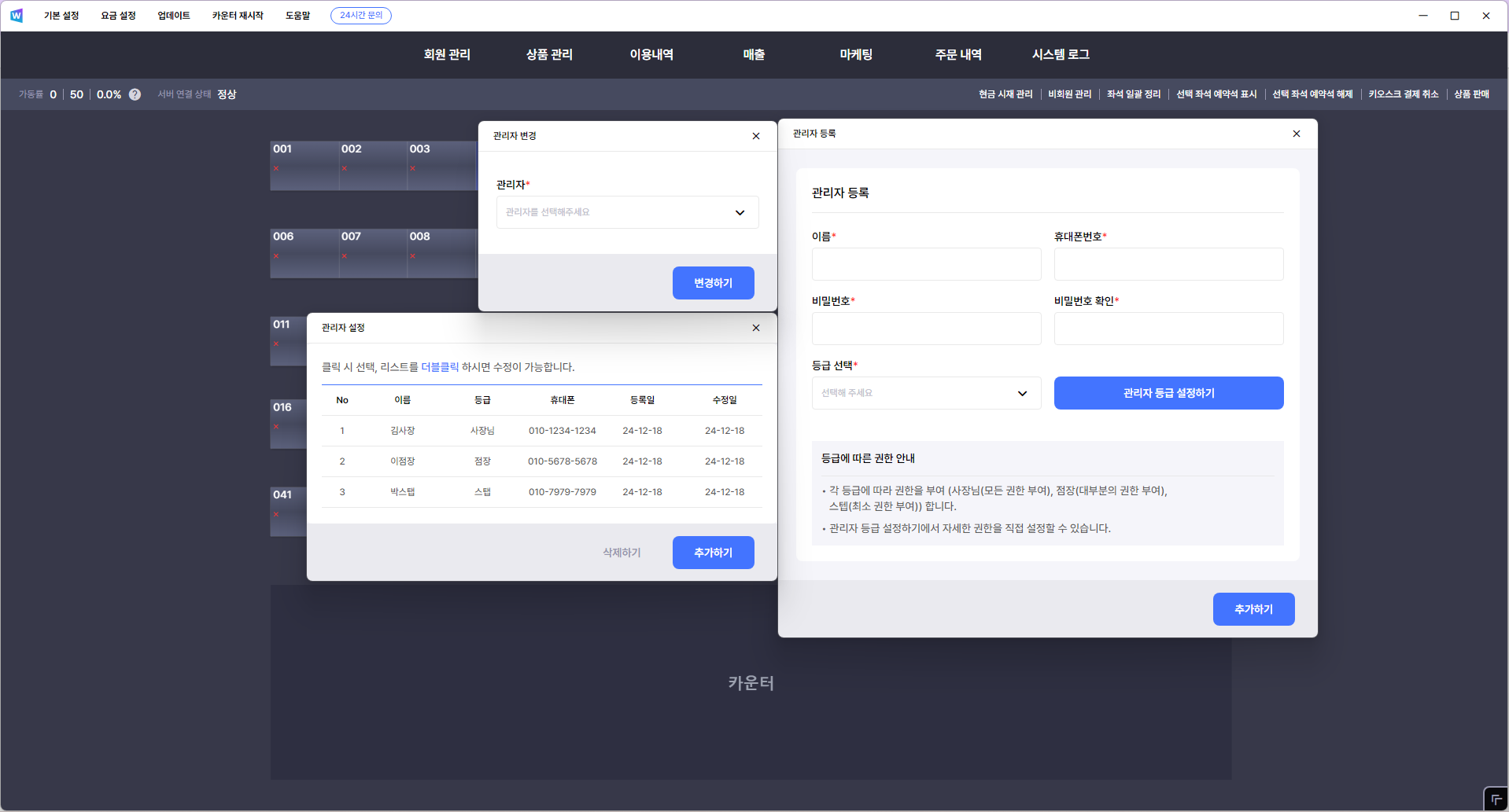 사장님 화면 4